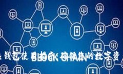 TP冷热钱包使用指南：确保您的数字资产安全