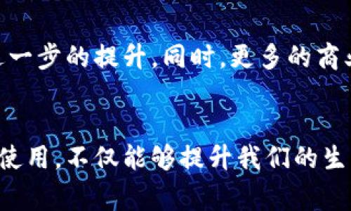 虚拟电子钱包是一种通过电子方式存储和管理资金的工具，使用户能够更方便地进行网上购物、转账、支付账单等金融交易。与传统的实体钱包不同，虚拟电子钱包并不需要实际的物理存在，所有的交易数据均存储在云端或移动设备上。

虚拟电子钱包的功能
虚拟电子钱包的功能多样，设计旨在为用户提供便捷的支付体验。首先，它允许用户冲存款到电子钱包中，这些资金可以在网络或线下商家中使用。其次，虚拟电子钱包通常支持多种支付方式，包括银行卡、信用卡和其他第三方支付平台。此外，大部分电子钱包还提供了转账功能，用户可以轻松地将资金发送给其他用户。重要的是，某些电子钱包还支持消费记录和预算管理功能，帮助用户实现更好的财务管理。

虚拟电子钱包的优缺点
和任何技术一样，虚拟电子钱包也有其优缺点。优点方面，首先是高度的便利性。用户只需通过手机或电脑就能完成支付，无需携带现金或信用卡。其次，许多电子钱包提供了良好的安全性，比如双重身份验证和数据加密，用户的财务信息相对安全。最后，虚拟电子钱包通常提供各类优惠和红包活动，帮助用户省钱。
当然，缺点也不容忽视。由于过度依赖电子支付，一旦网络出现问题或电子钱包发生故障，用户可能面临无法进行交易的困境。此外，部分电子钱包可能收费，用户在使用时需要注意相关费用。

如何选择合适的虚拟电子钱包
选择适合自己的虚拟电子钱包需要考虑多个因素。首先要评估钱包的用户体验，操作界面是否友好。其次，安全性是重要考量因素，确保该钱包具备必要的安全功能。再次，支持的支付方式也要符合你的需求，比如是否支持某些特定银行或信用卡。同时，还要关注钱包的费用结构，了解是否存在充值、提现等费用。

虚拟电子钱包与传统支付方式的对比
在传统支付方式中，现金和信用卡是最常见的选项。现金支付虽然简单，但在高额交易时并不实用，且携带不便。信用卡则需要填写相关信息，并且可能会有年费等额外成本。而虚拟电子钱包以其便携性、快速性和高效性逐渐取代了一些传统支付方式。想象一下，当我在购物时，只需用手机扫一扫，便能快速完成支付，而无需在收银台前等待，这种体验无疑是愉悦的。

我与虚拟电子钱包的故事
在我上大学的时候，第一次接触虚拟电子钱包，那时的我对这种新兴事物充满了好奇。当我在校园里看到同学们纷纷用手机支付时，我决定试试。起初我对这样的支付方式有些犹豫，总觉得少了些实物交易的乐趣。然而，大约使用一段时间后，我渐渐理解了它的便利性。在一个阳光明媚的午后，我和朋友们决定到附近的咖啡馆聚会，点完咖啡后，我打开钱包应用，轻松扫描二维码完成了支付，省去了等待找零的烦恼。从那时起，我便开始在生活中广泛使用虚拟电子钱包，简直是一种解放。

未来的趋势
随着科技的发展，虚拟电子钱包也在不断演变和创新。我们可以预见到，未来的电子钱包将更加注重人工智能的应用，能够根据用户的消费习惯提供个性化的推荐。此外，随着区块链技术的推进，电子钱包的安全性可能会得到更进一步的提升。同时，更多的商业合作也会使得虚拟电子钱包的使用场景不断扩展，或许未来我们可以在更多场合看到它的身影。

总结
虚拟电子钱包不仅仅是一个新兴的支付方式，它在很大程度上改变了我们日常生活中的金融交易方式。展望未来，我们可能会看到它在更多领域的应用，深入我们的生活。在这个一切都向数字化转型的时代，掌握虚拟电子钱包的使用，不仅能够提升我们的生活效率，还能让我们的消费体验更加丰富多彩。