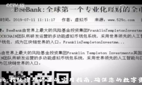   
TPWallet：指纹密码设置的实用指南，确保您的数字资产安全