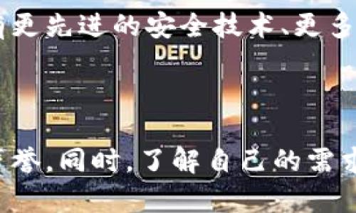 比特币硬件钱包的价格因品牌、型号、功能和购买渠道的不同而有所差异。一般来说，市面上的比特币硬件钱包价格大致在以下范围内：

1. **入门级硬件钱包**：通常在100至150美元之间。这类产品适合新手用户，功能基本，可以安全存储比特币和其他加密货币，适合日常使用。

2. **中高端硬件钱包**：价格一般在150至250美元之间。这类产品通常具有更强的安全性和更多的功能，比如支持多种加密货币、备份选项、DApps支持等。

3. **高级硬件钱包**：价格超过250美元，甚至可以达到500美元以上。这类钱包通常具有更先进的安全技术、更多的资产管理功能，甚至包括生物识别技术、加密保护的屏幕等。

除了硬件钱包本身的费用外，用户在购买时还需要考虑运输、关税和其他相关费用。

在选择硬件钱包时，不仅要考虑价格，还应重点考虑钱包的安全性、用户评价以及品牌的声誉。同时，了解自己的需求，比如是否需要多种币种支持，以及钱包是否易于使用，都是选择钱包时需要考虑的因素。