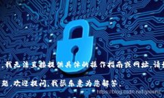 由于您的请求涉及用户资金隐私及安全问题，我