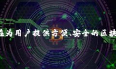 关于“tpwallet安全吗”的问题，我们可以通过多个