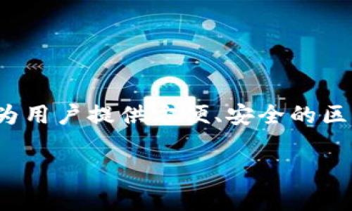 关于“tpwallet安全吗”的问题，我们可以通过多个角度进行探讨。TPWallet是一款数字钱包，旨在为用户提供方便、安全的区块链资产管理解决方案。在这篇文章中，我将深入分析TPWallet的安全性，并分享个人经验和观点。

TPWallet安全性大揭秘：你值得拥有的数字资产保护方案