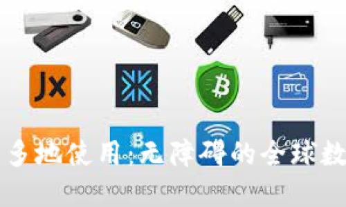 TPWallet的多地使用：无障碍的全球数字资产管理