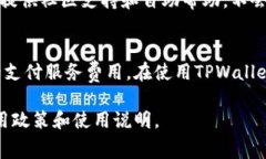 TPWallet（TP钱包）是一款支持多种区块链资产管理