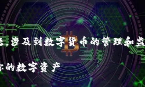 tpwallet观察钱包钱包地址 是一个重要的话题，涉及到数字货币的管理和监控。现在，让我们深入探讨这个主题的方方面面。

如何安全有效地观察TPWallet钱包地址，保护你的数字资产