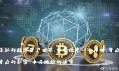 探索 TPWallet 隐秘的数字资产世界：当你搜寻一个