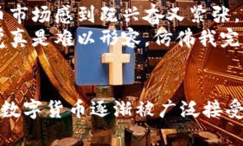 比特币钱包在线查询的能力与你所使用的钱包类型有关。以下是关于比特币钱包的一些核心信息，帮助你理解如何在线查询它们。

什么是比特币钱包？
比特币钱包是一种用于存储、接收和发送比特币的数字工具。它作为一个软件程序，可以在计算机或移动设备上运行，也可以在在线平台上使用。钱包的安全性、私密性和使用方便性是选择钱包时需要考虑的三个主要因素。

比特币钱包的类型
比特币钱包可以分为几种不同类型：热钱包、冷钱包和硬件钱包。热钱包连接互联网，方便用户随时进行交易。而冷钱包和硬件钱包则是离线存储，更加安全，但使用时不那么便捷。

如何在线查询比特币钱包？
通过利用区块链浏览器，用户可以在线查询比特币钱包的交易记录和余额。区块链浏览器是一个公共平台，记录了所有比特币的交易信息。用户只需输入钱包地址，就可以查看该地址的交易详情。常用的区块链浏览器有Blockchain.info和Blockchair。

在线查询比特币钱包的步骤
查询比特币钱包的步骤如下：
ol
    li打开区块链浏览器网站，如Blockchain.info或Blockchair。/li
    li在网页上找到搜索框，并输入你要查询的比特币钱包地址。/li
    li点击搜索，等待页面显示相关的交易记录和余额信息。/li
/ol

安全性考虑
虽然在线查询比特币钱包是相对安全的，但用户仍需保持警惕。确保使用官方和知名的网站，避免输入任何敏感信息，比如私钥或密码，以免造成资金损失。

我的个人经历
说到比特币钱包，我想分享我个人的一次体验。几年前，我在尝试投资比特币时，创建了我的第一个比特币钱包。当时我对这个新兴的数字货币市场感到既兴奋又紧张。我记得当时在网上查找关于如何查询我的比特币余额的信息，心中充满了期待和不安。
经过几番尝试，我终于找到了一个用户友好的区块链浏览器。输入我的钱包地址时，心情既忐忑又兴奋。看到我的余额显示出来，那一刻的感觉真是难以形容，仿佛我完成了一项任务。虽然那时候的余额并不多，但这次经验让我意识到了区块链技术的透明性和强大。

总结
总的来说，在线查询比特币钱包是一项相对简单和直接的任务。使用区块链浏览器，你可以随时随地查看你的比特币余额和交易记录。在这个数字货币逐渐被广泛接受的时代，了解如何管理和监控你的比特币钱包将变得愈加重要。无论你是新手还是老手，掌握这些技能都能让你的比特币投资之旅更加顺利。