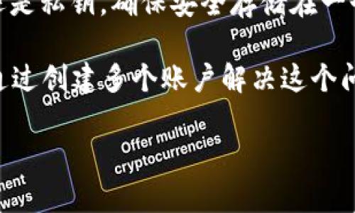 是的，TPWallet（TP钱包）可以在两个手机上使用，但需要注意以下几点：

1. **同一账户登录**：如果你在两个手机上使用同一个TPWallet账户，则需确保在两个设备上使用相同的登录信息。这意味着你可能需要在一个手机上进行钱包的恢复，使用你的助记词或私钥。

2. **安全性**：在两个手机上使用同一账户时，务必确保这两个手机的安全性。避免在不安全的设备上登录钱包，以免账户信息泄露。

3. **设备同步**：TPWallet 支持多种功能，如查看余额、发送、接收等操作，但某些功能可能需要实时同步数据。在不同设备上操作时，请确认你查看的是最新的数据。

4. **备份钱包**：在开始使用之前，推荐备份你的钱包数据。无论你是使用助记词还是私钥，确保安全存储在一个安全的地方，以防万一。

如果有需要同时在两个手机上使用TPWallet来处理不同的账户或资产，可以考虑通过创建多个账户解决这个问题。

希望这些信息对你有帮助！如果还有其他问题，请随时问我。