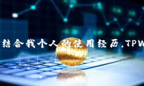 是的，TPWallet 可以在电脑上使用。不过，目前 TPWallet 主要是通过移动设备使用的应用程序，主要支持 Android 和 iOS 系统。对于电脑用户，您可以通过一些间接的方法使用 TPWallet。

### 使用 TPWallet 的方法

1. 使用安卓模拟器
如果您希望在电脑上使用 TPWallet，一个常用的方法是通过安卓模拟器来实现。安卓模拟器可以模拟 Android 环境，这样您就可以在电脑上安装和使用 Android 应用程序。常见的安卓模拟器有 BlueStacks、NoxPlayer 和 MEmu 等。

2. 使用网页版钱包
虽然 TPWallet 主要是移动应用，但有些功能可能会在其官方网站上或其他网页版加密钱包中提供。您可以查看官方文档，了解是否提供网页版本或者通过桌面浏览器连接到钱包。

3. 连接硬件钱包
如果您需要使用 TPWallet 来管理资产，建议您考虑连接硬件钱包。硬件钱包如 Ledger 或 Trezor 提供了安全的私钥存储并可以与多个钱包应用程序集成。通过这些硬件钱包，您可以更安全地管理您的加密资产，尽管这不是直接在 TPWallet 上进行的，但结合使用是非常保险的选择。

### 关于 TPWallet 的个人看法

1. 安全性是关键
在使用任何加密钱包时，安全性始终是重中之重。我记得早些年，我对加密货币的了解不多，曾经因为不小心下载了一个假的钱包应用，丢失了不少资产。通过这次经历，我深刻意识到了选择安全可靠钱包的重要性。而 TPWallet 在这方面的设计让我感到放心。它拥有多重签名和密码保护机制，能大大增强安全性，值得信赖。

2. 用户友好的界面
在使用加密钱包时，界面的友好程度真的能影响使用体验。TPWallet 的界面设计，用户可以很方便地找到需要的功能。这让我想起了我第一次接触加密货币时，面对复杂的操作界面感到无从下手，而 TPWallet 的设计让我想起了那些友好的用户体验，降低了学习曲线，也适合新手使用。

3. 多链支持的价值
TPWallet 不仅支持多种主流数字货币，还支持众多小众币种，特别是一些新兴项目。这对我们这些希望跟上市场潮流的用户来说，绝对是个好消息。比如，去年我投资了一些新兴的 DeFi 项目，通过 TPWallet 的跨链支持，我能够便捷地管理不同链上的资产，避免了因操作复杂而导致的失误。

### 小结

总结
总的来说，TPWallet 在安全性、用户界面和多链支持等方面都表现出色，尽管它主要是在移动设备上使用，但通过安卓模拟器等方式在电脑上同样可以享受其功能。结合我个人的使用经历，TPWallet 不仅仅是一个钱包，它更是一个帮助用户便捷管理数字资产的工具。在未来，如果您计划在电脑上使用 TPWallet，不妨考虑试试看这个有吸引力的数字钱包。

希望这些信息对您有所帮助！如果您有其他疑问或者需要了解更多内容，欢迎随时提问。