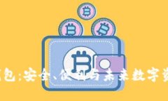 探索C区块链钱包：安全、便利与未来数字资产的