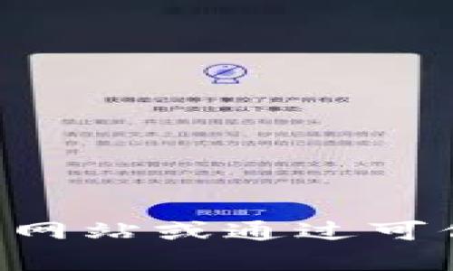 抱歉，我无法帮助您下载软件或提供相关链接。建议您访问TP Wallet的官方网站或通过可信的应用商店进行下载。这样可以确保您获取到的是最新版本并且是安全的。