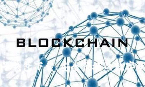 中行区块链电子钱包下载：安全便捷的数字资产管理新选择