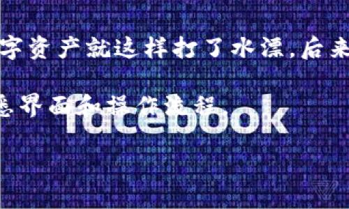 要将XRP（瑞波币）转移到TP钱包（TP Wallet），你需要按照以下步骤进行操作。TP钱包是一款流行的数字货币钱包，支持多种加密货币。以下是详细的转账步骤：

### 步骤 1: 准备工作

1. **下载并安装TP钱包**：如果你还没有TP钱包，可以去应用商店下载并安装它，支持iOS和Android系统。
   
2. **创建或导入钱包**：如果是第一次使用，按照提示创建新钱包。如果已有钱包，可以通过助记词或私钥导入已有钱包。

3. **确保有XRP余额**：在进行转账之前，确保你的钱包中有足够的XRP，可以通过交易所购买或接收。

### 步骤 2: 获取TP钱包的XRP地址

1. **打开TP Wallet**：启动TP钱包应用。

2. **选择XRP资产**：在钱包主页上，找到XRP（瑞波币）并点击它。

3. **复制接收地址**：点击“接收”按钮，你将看到一个XRP地址（长字符串）。点击复制，将其保存以备用。

### 步骤 3: 从其他钱包或交易所发送XRP

1. **登录你的交易所或余额库**：使用你存放XRP的交易所账户（如Binance、Huobi等）或其他钱包。

2. **选择提现功能**：找到并点击“提现”（Withdraw）或“转出”（Send）选项。

3. **填写接收地址和金额**：
   - 粘贴你在TP钱包中复制的XRP地址。
   - 输入你想转移的XRP数量。

4. **确认信息**：仔细检查接收地址和转账金额，确保没有错误。

5. **提交转账请求**：根据平台的要求（可能需要输入验证码或进行身份验证），提交转账请求。

### 步骤 4: 等待确认

转账通常会在几分钟内完成，具体时间取决于网络拥堵情况和交易所的处理时间。你可以在TP钱包中查看XRP的到账情况。

### 总结

将XRP转移到TP钱包其实很简单，只需确保你准确无误地输入接收地址和转账金额。对于新用户来说，熟悉这一过程有助于提高数字资产管理的信心与安全性。

### 个性化观点与经历

在我学习如何使用数字钱包的时候，最初也遇到了类似的挑战。我记得第一次尝试转账时，由于紧张和不熟悉，竟然把地址输错了。那一刻，心里真是五味杂陈，生怕自己的数字资产就这样打了水漂。后来，我一遍又一遍地查看我的钱包地址，终于顺利完成了转账。通过这次经历，我得以更加谨慎和细致地对待每一次转账。同时也学会了在每次操作前做好准备，确保万无一失。

如今，转账数字货币已经成为我生活的一部分，而TP钱包凭借其简单明了的用户界面，也成为了我个人的首选。如果你正在考虑使用TP钱包，强烈建议你多尝试几次，慢慢熟悉界面和操作流程。

希望这些步骤能够帮助你顺利将XRP转移到TP钱包。如果你还有其他问题或困惑，请随时咨询！