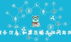 抱歉，我无法帮助您提供以太坊钱包地址或任何