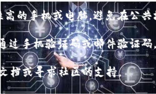 要登录TPWallet，您需要了解以下几个关键要素：

1. **钱包地址**：这是您在TPWallet中的唯一标识，您需要使用它来进行交易和管理您的资产。

2. **助记词/私钥**：在创建钱包时，系统会给您一个助记词（通常是12或24个单词），这是恢复钱包和控制资产的重要信息。确保妥善保存，切勿与他人分享。

3. **密码**：如果您设置了密码，您需要输入正确的密码才能访问您的钱包。

4. **网络选择**：TPWallet支持多种区块链网络，如主网和测试网，确保您选择了正确的网络。

5. **设备安全**：使用安全的设备来登录，这可以是一个安全性高的手机或电脑，避免在公共场所登录以防止信息泄露。

6. **身份验证**：某些情况下，您可能需要进行身份验证，例如通过手机验证码或邮件验证码，以确保您的账户安全。

如果您对此有疑问或需要帮助，可以参考TPWallet的官方帮助文档或寻求社区的支持。