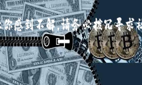 在使用tpwallet添加USDT时遇到困难是一个常见的问题，这可能是由于多种原因导致的，比如网络问题、钱包设置或者token合约地址输入错误等。在这里，我将为你提供一些解决方案和步骤，帮助你顺利将USDT添加到tpwallet中。

### 1. 确保钱包已连接到正确的网络

首先，你需要确保你的tpwallet连接到了正确的区块链网络。USDT在不同的链上都有发行，比如以太坊（ERC20）、波场（TRC20）和贾斯廷链（JRC20）等。请根据你所持有的USDT的类型选择正确的网络。


步骤一：检查网络设置
打开tpwallet，在顶部的网络下拉菜单中选择USDT对应的网络。如果你是要添加波场（TRC20）的USDT，确保你已连接到波场网络。
```

### 2. 添加USDT合约地址

如果你的钱包未自动显示USDT，可能需要手动添加这个代币的合约地址。合约地址对于token的准确性至关重要。


步骤二：添加合约地址
在tpwallet中找到“添加代币”或“自定义代币”的选项，然后输入USDT的合约地址。以下是常见网络的USDT合约地址：
ul
    listrong以太坊（ERC20）:/strong Tether USDT 的合约地址是 0xdac17f958d2ee523a2206206994597c13d831ec7/li
    listrong波场（TRC20）:/strong Tether USDT 的合约地址是 TYwX5K3rM6oAcZHFdHxXZw6hQBaSZ9wHRi/li
    listrong贾斯廷链（JRC20）:/strong Tether USDT 的合约地址是 0x55d398326f99059ff775485246999027b3197955/li
/ul
确保你输入的合约地址没有错误，重复检查以避免失误。
```

### 3. 确认资产的显示

如果成功添加合约地址，保存并返回钱包界面，USDT资产应该能在你的钱包中显示出来。如果尚未显示，尝试刷新钱包界面，或者重新启动tpwallet。


步骤三：确认资产显示
返回主界面，查看你的资产列表。根据网络状态，可能需要一些时间才能显示。如果仍然无法看到USDT，可能需要检查网络连接或尝试重新启动应用。
```

### 4. 考虑其他可能的因素

如果问题依然无解，可能涉及以下因素：
- **网络拥堵**：在高峰时段，区块链网络可能会拥堵，导致交易或token显示延迟。
- **钱包版本**：确保你使用的是最新版本的tpwallet，有时候软件更新会解决潜在的bug。
- **设备问题**：尝试在其他设备上打开tpwallet，查看是否能正常添加USDT。


步骤四：排查其他因素
如果遇到网络拥堵或设备问题，尝试清除缓存、重启设备或检查tpwallet的更新。确保费用被更新为当前交易费用，以避免因网络问题无法顺利添加资产。
```

### 5. 联系支持团队

如果以上步骤都无法解决问题，最后的手段是联系tpwallet的客服支持。他们能够提供更专业的帮助，解决使用中遇到的技术问题。


步骤五：联系支持团队
访问tpwallet的官方网站，找到客服支持的联系方式，描述你的问题，并询问他们的解决方案。通常，客服会在24小时内回应。
```

### 个人经历与感悟

回想起我刚接触数字货币的时候，也曾经历过类似的困惑和挫折。那时，我对Wallet的使用并不熟悉，经常因为小错误而导致无法添加或转账代币。但随着经验的积累，我逐渐明白了代币的管理和网络的选择有多么重要。每一次的尝试都让我变得更加成熟，更加懂得如何去处理这些小问题。

在这个过程中，我也了解到与他人的交流与学习的价值。在社区、论坛或者社交媒体上询问时，总能得到一些意想不到的帮助或灵感。

### 结语

在接触加密货币的旅程中，遇到问题是常有的事。通过以上步骤，你应该能够顺利地在tpwallet上添加USDT。如果任何步骤仍然让你感到不解，请务必拨冗寻求社区的帮助或官方支持。记得，这条路虽然充满挑战，但每一次的学习都会让你在数字货币的海洋中变得更加游刃有余。

希望这些信息对你有帮助，也希望你的钱包能尽快显示你心爱的USDT！