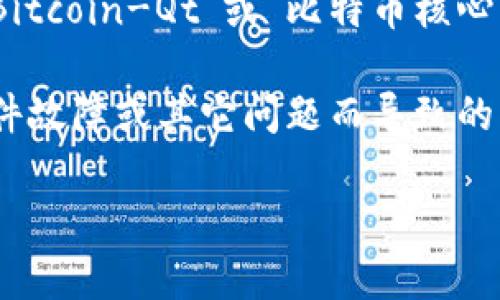 比特币于2009年首次推出，当时确实存在比特币钱包。最初的比特币钱包是由比特币的创始人中本聪（Satoshi Nakamoto）开发的，称为“Bitcoin-Qt”或“比特币核心钱包”。这是一个桌面应用程序，允许用户生成比特币地址、发送和接收比特币。

最早的比特币钱包允许用户在本地计算机上存储他们的比特币私钥，这意味着用户对他们的比特币有完全的控制权，但也需要承担由于硬件故障或其它问题而导致的丢失风险。随着比特币的流行，越来越多的钱包种类出现，包括在线钱包、移动钱包和硬件钱包等，以满足用户对便利性和安全性的不同需求。

如果你对比特币钱包的细节或发展历程还有更多疑问，欢迎继续提问！