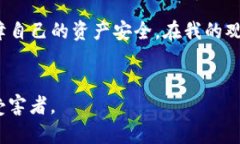   破解tpwallet领空投被盗的秘密：如何保障你的数