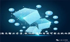 在这篇文章中，我们将探讨在tpwallet上购买USDT的