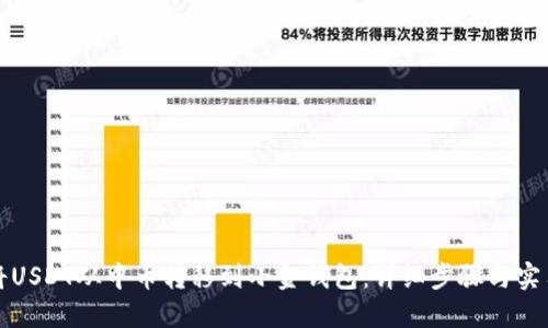 如何将USDT从中币转移到小金钱包：详细步骤与实用技巧