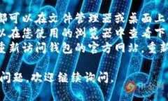 区块链钱包的下载位置取决于您使用的具体设备