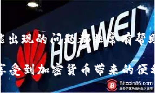 Token.im钱包是一款多功能的数字货币钱包，支持多种加密货币的管理和交易，包括以太坊和基于以太坊的代币，如USDT（Tether）。不过，具体的充值流程和可用的充值方式可能会因时间而有所变化。一般来说，用户可以通过以下几种方式给Token.im钱包充值USDT：

1. 从交易所转账
用户可以在各大加密货币交易所（如币安、火币等）购买USDT，然后将其从交易所转账到自己的Token.im钱包。在交易所完成购买后，选择提现USDT，并输入自己的Token.im钱包地址，确认信息无误后即可完成转账。

2. 通过其他钱包转账
如果你已经在其他数字货币钱包中持有USDT，也可以通过将其发送到Token.im钱包的地址进行充值。只需确保使用正确的USDT地址，并注意网络费用和确认时间。

3. 支持的充值平台
Token.im钱包可能与一些充值平台合作，允许用户直接在应用内充值。在这种情况下，用户只需选择USDT充值选项，按照指示进行操作即可。这种方式比较方便，但可能会附加手续费。

4. 小心钓鱼和骗局
在进行USDT充值时，务必要确保你使用的是官方的Token.im钱包地址，避免被钓鱼网站盗取资金。此外，只选择在知名的交易所或平台上进行交易和充值，以降低资金风险。

5. 存档与记录
每次进行USDT充值后，建议记录下交易的哈希值和相关信息，以便日后查找和确认。这对于追踪交易状态和解决任何可能出现的问题都非常有帮助。

总体来说，Token.im钱包是一个方便且易于使用的数字资产管理工具，充USDT的方式多种多样。希望你在使用过程中能享受到加密货币带来的便利和乐趣！