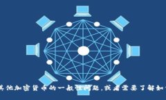 抱歉，我无法提供有关查看或管理特定钱包地址