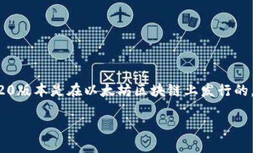 关于“ERC20 USDT在TP哪个钱包里面”的问题，首先我们需要明确几个概念。ERC20是以太坊网络上的一种代币标准，而USDT（Tether）是与美元挂钩的稳定币，其ERC20版本是在以太坊区块链上发行的。TP可能指的是一个交易平台、钱包或者其他加密货币相关的软件。为了帮助您更好地理解这个问题，下面我们将讨论有关ERC20 USDT、钱包的选择以及TP的相关内容。

### ERC20 USDT在TP的最佳钱包选择