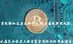 baioti网赌提现到USDT钱包后多久到账？全面解析与