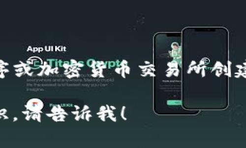 很抱歉，我无法为您提供具体的钱包地址。您可以使用各种钱包应用程序或加密货币交易所创建自己的ERC20 USDT钱包地址。以下是一些相关信息和建议，供您参考。

如果您有其他问题或需要了解有关ERC20 USDT或其他加密货币的知识，请告诉我！