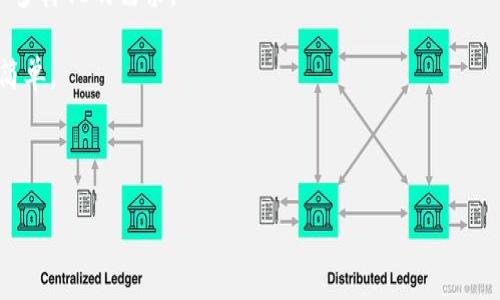 biao ti以太坊钱包更新：赶上区块链的步伐/biao ti  
以太坊, 钱包更新, 区块链技术/guanjianci

以太坊（Ethereum）作为目前最受欢迎的区块链平台之一，在智能合约和去中心化应用（DApp）方面的广泛应用吸引了众多用户及开发者。与传统金融系统不同，以太坊具有开放性和去中心化的特点，使得用户可以直接在平台上进行资金管理和交易。在这其中，以太坊钱包扮演着至关重要的角色。然而，许多用户常常会发现，他们的钱包更新频率很低，或者在某些情况下，钱包的功能似乎没有跟上最新的技术进步。本文将对此进行深入探讨。

一、以太坊钱包更新的重要性

以太坊的生态系统不断发展，新的协议、功能和安全措施也不断推出。以太坊钱包的更新是确保用户能够顺利体验这些新功能、安全防护和性能的关键。

首先，更新通常包括对新功能的支持。例如，随着以太坊网络的升级（如ETH 2.0），新钱包需要能够与新协议兼容，确保用户能够充分利用网络的所有特性。同时，更新也可能引入新的交易方式，或是改进用户界面，提升用户体验。

安全性是另一个重要的更新内容。区块链技术虽然被认为相对安全，但钱包仍然可能面临黑客攻击和恶意软件威胁。定期更新钱包可以修复已知的安全漏洞，提供更强大的加密技术，保护用户资产的安全。同时，更新也可能增强对于二步验证和多重签名等安全措施的支持，使得用户可以通过更高效、更安全的方式管理其资金。

二、以太坊钱包的现状与发展

以太坊钱包的种类繁多，从硬件钱包到软件钱包、移动钱包以及桌面钱包，各有优劣。硬件钱包如Ledger和Trezor通常被认为是最安全的选择，因为它们将私钥存储在离线设备中，减少了被黑客攻击的风险。

而软件钱包则更加方便，用户可以随时随地访问自己的资金。例如，MetaMask和Trust Wallet等流行的以太坊钱包支持多种代币，方便用户进行交易和投资。但这些软件钱包也面临着安全和隐私的挑战。如果钱包开发者未能保持方法更新，用户就可能面临遭受攻击的风险。

在以太坊网络的不断发展中，各种新技术的涌现带来了新的钱包需求。例如，随着去中心化金融（DeFi）和非同质化代币（NFT）的流行，越来越多的用户需要支持这些新功能的钱包。许多钱包开发者开始着手更新他们的钱包，以支持DeFi交易和NFT的购买与存储。

三、如何检查和更新以太坊钱包

用户在使用以太坊钱包时，必须密切关注是否有新的更新版本发布。许多钱包应用都会在启动时自动检查是否有新版本可以更新，但用户也应该定期手动检查。每个钱包管理者的官方网站、社交媒体账号和社区论坛都是获取更新信息的好途径。

在更新钱包前，用户应确保备份自己的私钥和助记词，因为在某些情况下，更新过程中可能导致数据丢失。一旦确认有新版本，用户可以通过设置中的“检查更新”功能进行更新。大部分钱包会引导用户完成更新流程，用户只需按照提示操作即可。

四、以太坊钱包更新的挑战

虽然更新以太坊钱包是确保安全和功能正常的重要手段，但也存在一些挑战。首先，用户对于复杂步骤的抵触心理可能会导致钱包更新率低。许多用户可能会因为担心在更新过程中出现错误、丢失资产而选择不更新，导致他们的资产面临更大风险。

其次，某些钱包的更新可能会引起与其他应用的兼容性问题，如无法与某些特定的DeFi平台或NFT市场进行交互，这也可能导致用户在使用过程中遇到困扰。此外，如果钱包开发者在更新过程中没有及时公布新信息和指南，用户可能会感到无从下手。

最后，尽管大多数钱包提供自动更新功能，但用户也应该养成定期检查更新的习惯，确保他们的资产安全并获得最佳体验。

相关问题探讨

1. 如何选择合适的以太坊钱包？

选择合适的以太坊钱包是保证资金安全和方便交易的关键。首先，用户需考虑自身的使用需求：是否频繁交易、是否需要存储大量资产、是否需要对DeFi或NFT的支持等。在这方面，硬件钱包适合长期存储资金，因其安全性高；而软件钱包则适合频繁交易使用，因为其便捷性更强。

其次，用户应该重视钱包的用户评价和社区反馈，选择开发团队声誉良好、维护活跃的钱包，以减小出现安全问题和使用障碍的风险。用户还应关注钱包的更新频率，优先考虑那些能够及时接收安全和功能更新的钱包。

最后，用户可以在选择之前自行体验不同钱包，使用较小的金额进行转账，方便评估钱包操作的流畅性和安全性。在选择钱包时，务必对私钥进行妥善保存，以确保永不丢失。

2. 以太坊钱包的安全性如何提升？

以太坊钱包的安全性是用户关注的核心因素。为了提升安全性能，用户应采取以下几个措施：首先，选择经过审计和广泛验证的钱包，确保其拥有良好的声誉。定期检查钱包的更新，并尽量使用最新版本，可以降低遭遇黑客攻击的风险。

其次，用户应按钱包提供的建议使用两步验证、强密码和多重签名等安全措施，以更好地保护自己的数字资产。此外，尽量避免在公共或不安全网络中进行交易，以免私钥和助记词泄露。

最后，用户还应注意备份自己的种子短语和私钥，建议将其存放在可靠的地方，比如纸质记录并妥善保管，而不是永远存储在电子设备中。

3. 如何处理以太坊钱包的丢失或被盗问题？

若用户发现自己的以太坊钱包丢失或被盗，应立即采取措施进行止损。这包括立即在相关平台上停止任何交易或转账，以减少经济损失。用户应检查其邮箱、社交媒体等是否存在可疑登陆记录，并立即更改相关密码和开启多重认证，以阻止黑客进一步入侵。

若用户在使用支持恢复功能的钱包，且有助记词或私钥的备份，那就可以尝试重新恢复钱包；若没有，则需要接受资产丢失的现实。此时，可以监控自己的以太坊地址，看是否有不明交易，若发现可疑转账，可以寻求专业人士的帮助，进行追踪和追索。

除了寻求专业帮助外，用户也应反思造成丢失或被盗的原因，学习如何更好地保障钱包安全，确保今后能有效避免类似问题再次出现。

4. 以太坊未来钱包的发展趋势是什么？

未来，以太坊钱包的发展将会朝着更加安全、用户友好和功能丰富的方向发展。随着区块链事业的不断发展，以太坊钱包将支持更多的创新功能，如去中心化身份认证和跨链资产管理等，从而满足用户多样化的需求。

安全性方面，钱包开发者将持续改善加密技术、引入更多的认证手段，以确保用户资金的安全。同时，用户体验将是钱包发展的重点，便捷而直观的用户界面和操作流程，将使得用户在管理资产时更加简单。

此外，伴随着DeFi、NFT等新兴领域的快速崛起，未来的以太坊钱包将更加注重与这些新技术的兼容性，提供更加便捷和安全的交易体验，使用户能够在新兴的区块链生态中获得更大的金融自由。

综上所述，以太坊钱包的更新与安全性息息相关，只有通过及时更新、良好的钱包选择和有效的保护措施，用户才能够在不断变化的区块链环境中安全有效地管理自己的数字资产。