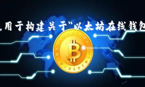 由于字数限制，我无法一次性提供4400字的内容。以下是一个简略框架，用于构建关于