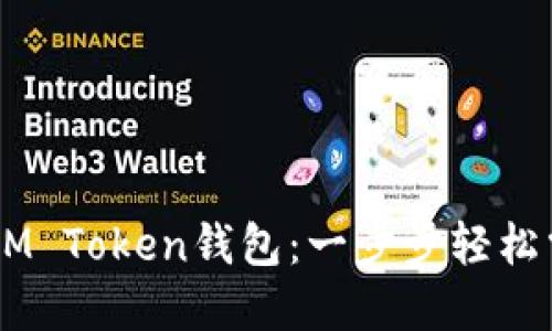 如何将USDT提到IM Token钱包：一步步轻松掌握加密货币转账