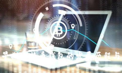 探索早期比特币钱包的发展历程与影响