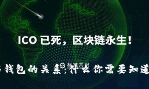 USDT与钱包的关系：什么你需要知道的真相