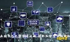 以太坊钱包免费领币攻略：获取加密货币的新机