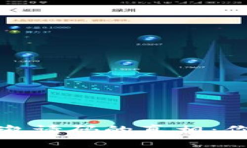 揭开以太坊钱包邀请码的真相：你需要知道的一切