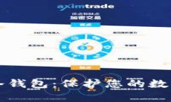 如何申请比特币冷钱包：保护您的数字资产的最