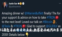 探索BT钱包与比特币的未来：数字货币时代的最佳