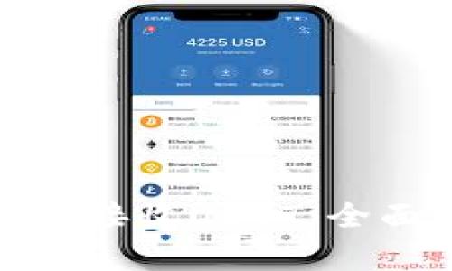 : 比特币钱包能否接收USDT：全面解析及注意事项