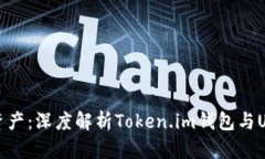 安全高效管理数字资产：深度解析Token.im钱包与