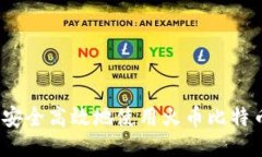 : 如何安全高效地使用火币比特币钱包?