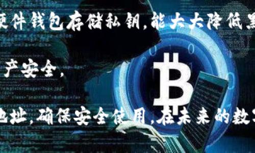    探索比特币钱包地址的奥秘与安全性  / 
 guanjianci  比特币, 钱包地址, 加密货币  /guanjianci 

在数字货币的世界中，比特币作为最早、最具影响力的加密货币，吸引了无数人的关注。比特币的钱包地址是交易和存储比特币的关键，它不仅是用户在网络中的身份标识，同时也是他们财产安全的保障。本篇文章将深入探讨比特币钱包地址的概念、组成、安全隐患以及如何保护自己的资产。同时，我们还将解答一些与比特币钱包地址相关的常见问题，帮助用户更好地理解及使用这一重要的工具。

一、比特币钱包地址的概念与组成
比特币钱包地址，简单来说，就是一个用于接收和发送比特币的字符串。每个比特币钱包都有一个或多个地址，其形式通常为一串字母和数字的组合。

比特币地址有几种不同的类型，包括P2PKH（以1开头的地址）、P2SH（以3开头的地址）以及更现代的Bech32格式（以bc1开头的地址）。这些地址类型各有特点。例如，P2PKH地址是比特币最传统的类型，而Bech32地址由于支持隔离见证（SegWit）功能，能够提高交易的效率和降低手续费。

每个比特币钱包地址都是由公钥生成的，而公钥又是通过将用户的私钥应用于特定的数学算法得来的。私钥是保护比特币钱包的核心，只有拥有私钥的用户才能对该地址中的比特币进行操作。因此，在安全性上，私钥的保护尤为重要。

二、比特币钱包地址的使用与交易
用户可以通过其钱包地址来接收比特币。当有人想要发送比特币给你时，他们需要你的比特币钱包地址。相对传统银行系统中的银行账户，不同之处在于，比特币的钱包地址是公开的，任何人都可以看到用该地址进行的交易记录，这种透明性是比特币的重要特征之一。

进行比特币交易时，用户只需要提供接收方的钱包地址，以及发送的比特币数量即可。当交易通过网络传输时，它将被打包到区块中，并通过矿工进行验证。一旦交易被确认，发送方的钱包中的比特币将减少，接收方的钱包中则会相应增加。

三、常见的安全隐患与风险
尽管比特币交易的透明性和便捷性使其受到广泛欢迎，但在使用比特币钱包地址时，也存在一些潜在的风险和安全隐患。首先，用户的比特币钱包可能会受到黑客攻击。在许多情况下，攻击者会通过钓鱼网站或恶意软件窃取用户的私钥，从而盗取他们的比特币。

其次，用户在使用比特币地址时，需要注意地址的真实性。由于比特币的开放性，任何人都可以生成钱包地址，因此一些不法分子可能会创建假冒地址进行诈骗。

此外，用户可能会因操作不当而丢失比特币。例如，将比特币发送到错误的地址，或因忘记备份私钥而无法恢复资产，这些情况都是比特币用户需要防范的风险。

四、如何保护自己的比特币钱包地址
为了确保比特币钱包的安全，用户需要采取多种措施来保护他们的钱包地址及其相关资产。

首先，选择可靠的钱包类型。硬件钱包被认为是最安全的选项，因为它们将私钥保存在物理设备中，与互联网隔离，减少了黑客攻击的风险。

其次，确保私钥的备份与加密。用户应确保将私钥妥善存储在安全的地方，并尽可能使用密码保护、加密方式保存，以防止未授权访问。

此外，用户还应定期更新其交易密码，并采用双重认证等额外安全措施，提供额外的安全保障。

问题一：比特币钱包地址是如何生成的？
比特币钱包地址的生成过程涉及多个数学加密算法。首先，用户需要创建一个私钥，私钥是一个随意的、256位的二进制数。然后，通过椭圆曲线数字签名算法（ECDSA），将私钥转化为公钥。接下来，通过一系列哈希函数（SHA-256和RIPEMD-160），将公钥转化为比特币地址。

在这个过程中，钱包会对生成的比特币地址进行格式化，以确保其符合法定的标准，进而生成有效的比特币地址。在每次生成时，用户都有可能获得不同的钱包地址，这样一来，即使地址被人知晓，用户的资产依然安全。

问题二：比特币钱包地址的类型有哪些？
比特币钱包地址主要有以下几种类型：

1. **P2PKH地址**：为最常见的比特币地址形式，以“1”开头。 开发之初使用的地址类型，适合大部分用途。

2. **P2SH地址**：以“3”开头，相比于P2PKH地址提供了更高的灵活性。此类地址支持多重签名功能，可用于多人共同管理资金的场景。

3. **Bech32地址**：以“bc1”开头的新一代地址格式，旨在提升效率，减少交易手续费，并且提升QR码的识别性。

这些地址类型相互兼容，用户可以根据自己需求选择合适的地址类型进行交易。

问题三：如何查看比特币钱包地址的余额？
查看比特币钱包地址的余额非常简单，可以使用多种区块浏览器工具来完成。在区块浏览器网站上，用户只需要输入想要查询的地址，便可以看到该地址的交易记录和现有的比特币余额。常用的区块浏览器包括Blockchain.com、Blockchair等。

这是比特币网络的一个重要优势，因为任何人都可以查看任何比特币地址的交易历史和余额，但同时也要注意到，便利性也伴随着隐私的缺失，用户需在使用时保持警惕。

问题四：如何保护我的比特币钱包地址免受潜在的攻击？
保护比特币钱包地址的安全需要采取一系列的措施。首先，用户应避免在公共网络中进行交易，尤其是输入私钥或钱包地址时，尽量使用安全的、可信赖的网络环境。其次，选择安全的硬件钱包存储私钥，能大大降低黑客攻击带来的风险。

此外，自我教育也是确保安全的重要环节。用户应该时刻关注保护私钥的方法，警惕钓鱼网站和陌生人的请求，并定期更新安全设置。通过以上措施，可以有效保护比特币钱包地址和资产安全。

在这篇文章中，我们全面探讨了比特币钱包地址的各个方面，包括其概念、使用方式、安全隐患及保护方法。此外，还提出了一些常见问题的解答，以帮助用户更深入地理解比特币钱包地址，确保安全使用。在未来的数字货币交易中，持续关注这些安全问题，能够更好地保护我们宝贵的资产。