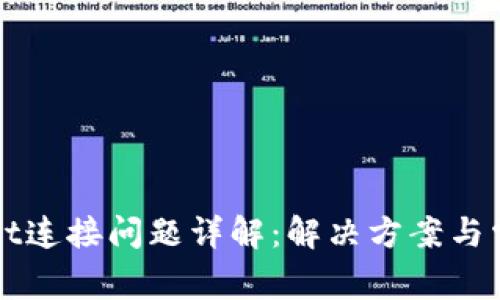 TPWallet连接问题详解：解决方案与常见疑问
