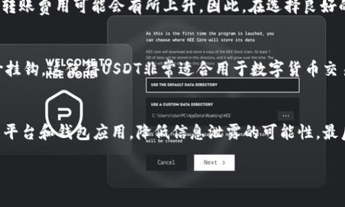 USDT 官网可以下载钱包吗？全面解析与推荐

USDT, 钱包, 加密货币/guanjianci

随着加密货币市场的不断发展，USDT（泰达币）作为一种稳定币，其使用频率不断增加。许多交易者和投资者对如何安全、便捷地存储和使用USDT产生了浓厚的兴趣。因此，很多人开始关注“USDT官网是否可以下载钱包”这个问题。本文将围绕这个主题进行详细分析，并推荐一些合适的钱包解决方案，让用户在使用USDT时可以更方便、更安全。

USDT的基本概念
USDT是一种与法定货币（如美元）挂钩的数字货币，其在加密货币市场中的表现非常稳定。USDT的发行公司泰达集团（Tether）声称，每一个USDT的发行都有相应的美元资产作为其支撑。这使得USDT成为交易者在加密市场中对冲波动风险的一个重要工具。

尽管USDT在功能上与其他加密货币相似，但由于其稳定的价值，USDT被广泛应用于交易所的法币交易，且成为了许多区块链项目的计价单位。那么，在使用USDT时，我们需要怎样的工具来管理和存储这些数字资产呢？这就引出了钱包的概念。

USDT钱包的种类
在加密货币的世界里，数字钱包分为热钱包和冷钱包两大类。

h4热钱包/h4
热钱包是指连接互联网的钱包，通常用于频繁交易。热钱包方便用户随时随地进行买卖，但相对来说安全性较低。常见的热钱包包括在线钱包和手机应用钱包。

h4冷钱包/h4
冷钱包则是将私钥存储在不连接互联网的设备上，如硬件钱包和纸钱包。这种钱包的安全性相对更高，适合长期存储大量资产的投资者。冷钱包有效降低了被黑客攻击的风险。

USDT官网是否提供钱包下载
关于“USDT官网是否可以下载钱包”，首先需要澄清的是，USDT并没有自己的官方钱包。早期，USDT的发行商泰达集团确实提供了一些与USDT相关的服务，但没有专门的USDT钱包可供下载。

不过，用户依然可以通过使用第三方钱包来存储和管理USDT。这些钱包在安全性、易用性上各具特色，用户可以根据自己的需求来选择合适的在线或离线钱包。常见的支持USDT的钱包有：Binance、Coinbase、Trust Wallet等。

推荐一些安全好用的USDT钱包
尽管USDT官网没有提供钱包下载，市面上仍有许多优秀的钱包可供选择。

h41. Binance钱包/h4
Binance是全球最大的加密货币交易所之一，其钱包功能强大，支持多种加密货币的交易与存储。用户可以在Binance上轻松交易USDT，同时也可以将USDT存入Binance钱包中。Binance钱包提供多重安全保护措施，包括两步验证、冷钱包存储等，确保用户资产安全。

h42. Trust Wallet/h4
Trust Wallet是一款移动端钱包，支持多种区块链资产的存储，当然也包括USDT。Trust Wallet的用户界面友好，操作简单，非常适合初学者使用。此外，Trust Wallet也是去中心化的，更加注重用户的隐私保护。

h43. Ledger硬件钱包/h4
Ledger硬件钱包是最受欢迎的冷钱包之一，用户可以将其接入电脑或手机进行管理。Ledger支持多种加密货币的存储，包括USDT。使用Ledger硬件钱包的用户可以享受到最高级别的安全保护。

关于USDT使用的四个相关问题

h4问题一：如何安全存储USDT?/h4
在加密货币交易中，安全性是一个至关重要的问题。USDT的存储应该遵循以下几点：首先，始终选择信誉良好的钱包，不要使用来历不明的钱包或服务。其次，使用冷钱包（如Ledger、Trezor）能够有效降低被黑客攻击的风险。最后，确保你的私钥安全，不要分享任何与存储账户相关的敏感信息。

h4问题二：USDT的转账费用如何?/h4
在进行USDT转账时，用户需要了解交易手续费的问题。USDT的转账费用通常相对较低，具体费用因交易平台和网络状态而异。在高峰期网络拥堵时，转账费用可能会有所上升。因此，在选择良好的时间进行转账，可以获得更低的手续费。

h4问题三：USDT与其他加密货币有何区别?/h4
USDT与比特币、以太坊等其他加密货币的主要区别在于其价值稳定性。比特币等加密货币波动较大，USDT则是一种稳定币，其价值始终与1美元平价挂钩。这使得USDT非常适合用于数字货币交易中的“避风港”。

h4问题四：USDT被黑客攻击的风险如何降低?/h4
为了降低USDT被黑客攻击的风险，用户应当采取以下措施。第一，尽量使用多重身份验证和强密码，防止账号被盗。第二，避免在公用网络中使用交易平台和钱包应用，降低信息泄露的可能性。最后，定期备份钱包，并保持备份文件的安全存储。

总之，虽然USDT官网暂无钱包下载服务，但用户依然有多种安全、便捷的钱包选择。在使用USDT进行交易和存储时，记得保持警惕，确保资产安全。