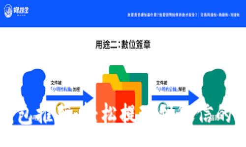 :

虚拟币钱包推荐：轻松提现到微信的最佳选择