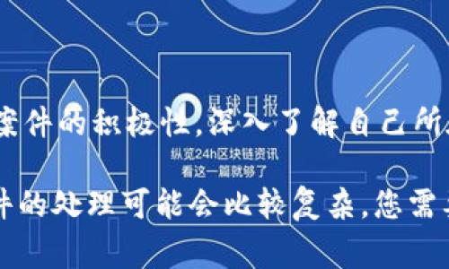 在这种情况下，您可以考虑报警，但建议在报警之前进行一些必要的准备工作。以下是一些相关的细节和建议：

### 报警的准备工作

1. **收集证据**：
   - 在报警之前，您需要收集所有相关的证据。这些证据包括但不限于您的交易记录、钱包地址、被盗资产的数量、发生被盗的时间和方式等。

2. **记录损失**：
   - 明确被盗资产的具体金额和损失。这将帮助执法机构更好地了解案件的性质与规模。

3. **联系平台客服**：
   - 如果您使用的TP Wallet提供客服支持，首先可以尝试联系他们，询问是否有必要报警，以及他们能否提供任何帮助。

4. **确定案件性质**：
   - 了解您的国家或地区对虚拟货币盗窃案件的法律规定，一些地方对这类事件的处理可能有特殊规定。

### 报警的过程

1. **前往当地警局**：
   - 您需要前往您所在地的警局，找到负责网络犯罪或金融犯罪的部门。

2. **提交诉状**：
   - 在警局，您将需要提交正式的案件报告，包括所有您已经收集的证据。

3. **耐心等待**：
   - 报案后，执法机构通常会进行初步调查，但请注意，处理虚拟货币盗窃案件往往需要一定的时间，且成功追回被盗资产的几率并不高。

### 报警后的后续工作

1. **保持与警方的联系**：
   - 报警后，保持与负责您案件的警官的联系。时常询问案件的进展情况。

2. **制定应对计划**：
   - 同时，您可以通过增强安全措施、搭建备份系统等方式来更好地保护自己，避免类似事件再次发生。

3. **学习相关知识**：
   - 了解虚拟货币的安全建议，学习如何保护自己的钱包与账户的安全。

### 法律认知

在一些国家，虚拟货币的合法性与相应的法律保护机制可能会影响警方对案件的积极性。深入了解自己所在地区的法律法规能够让您做出更好的应对。

总结来说，如果您的TP Wallet被盗，报警是一个可以考虑的选择。不过，案件的处理可能会比较复杂，您需要准备充分的证据，并在法律上理解您的权益。希望这些信息对您有所帮助。