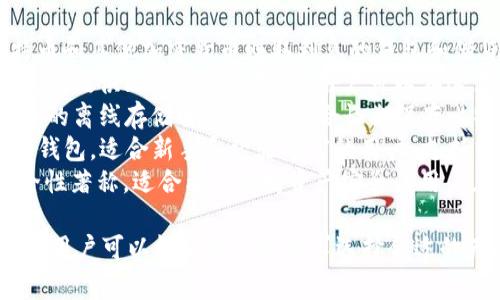 比特币钱包的名称通常取决于用户选择使用的具体钱包软件或服务，市场上有许多不同类型的比特币钱包。以下是一些常见的比特币钱包名称：

1. **BlockFi** - 这是一种允许用户通过持有比特币和其他加密货币赚取利息的钱包和借贷平台。
2. **Coinbase** - 这是一个广受欢迎的交易平台，也提供比特币钱包服务，用户可以在这里存储、买卖和管理他们的加密货币。
3. **Ledger** - 这是一种硬件钱包，提供高度安全的离线存储解决方案，适合长期保存比特币。
4. **Exodus** - 这是一款用户友好的桌面和移动钱包，适合新手和经验丰富的用户，支持多种加密货币。
5. **Trezor** - 另一个知名的硬件钱包，以其安全性著称，适合希望保持资产安全的用户。

通常情况下，比特币钱包的名称和类型并不是固定的，用户可以根据自己的需求选择合适的产品。