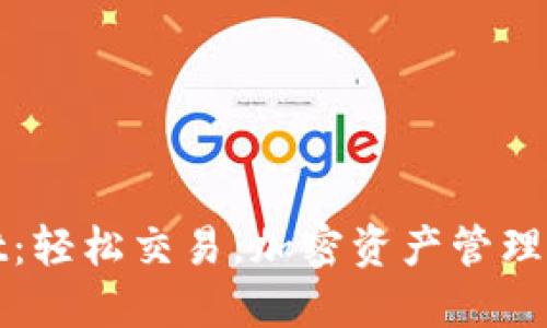 TPWallet：轻松交易，加密资产管理的新选择